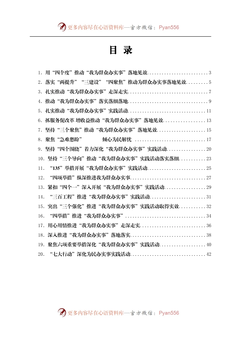 践活动经验材料汇编20篇.docx_第1页
