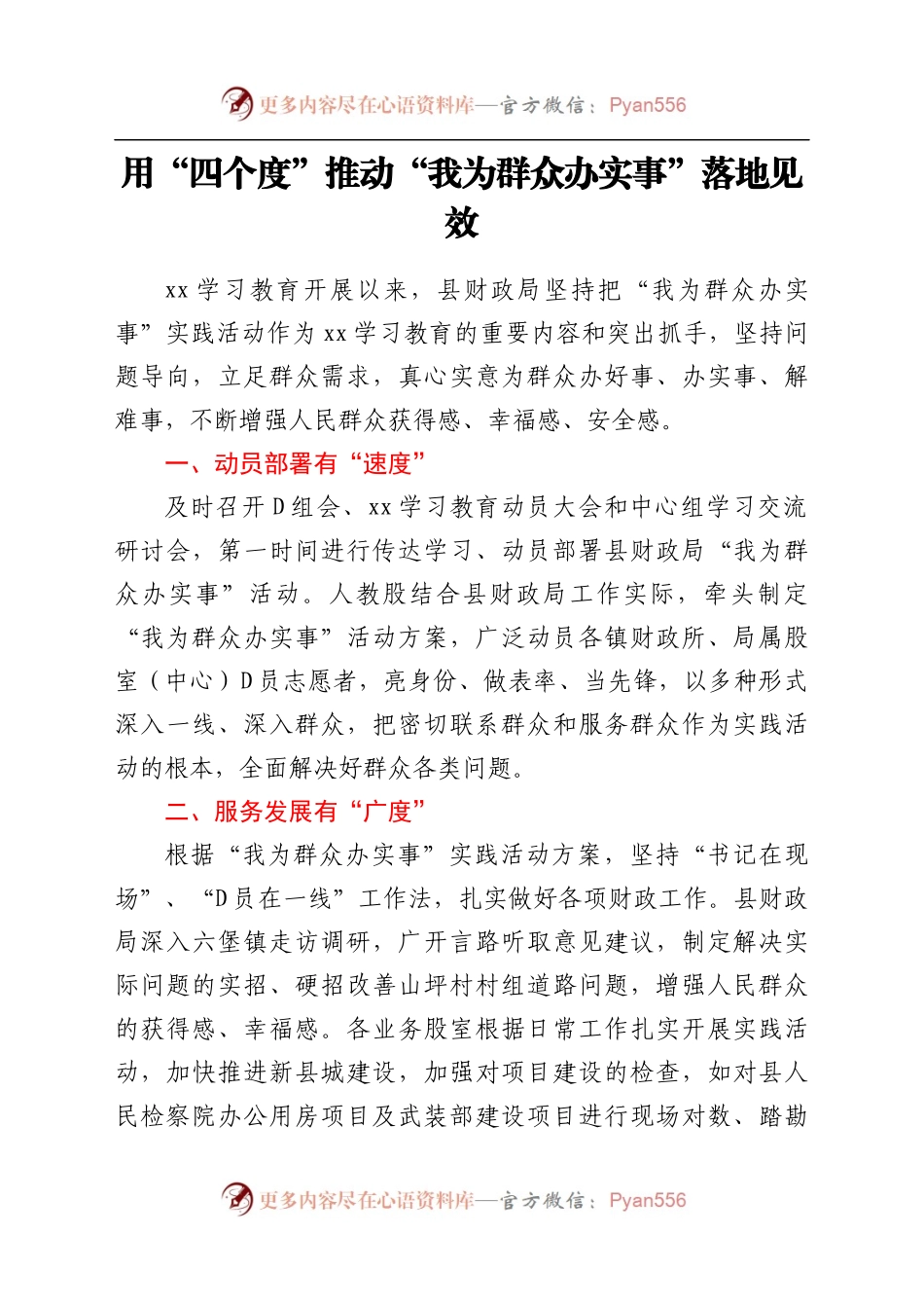 践活动经验材料汇编20篇.docx_第2页