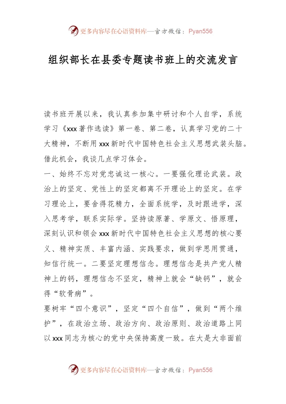 组织部长在县委专题读书班上的交流发言.docx_第1页