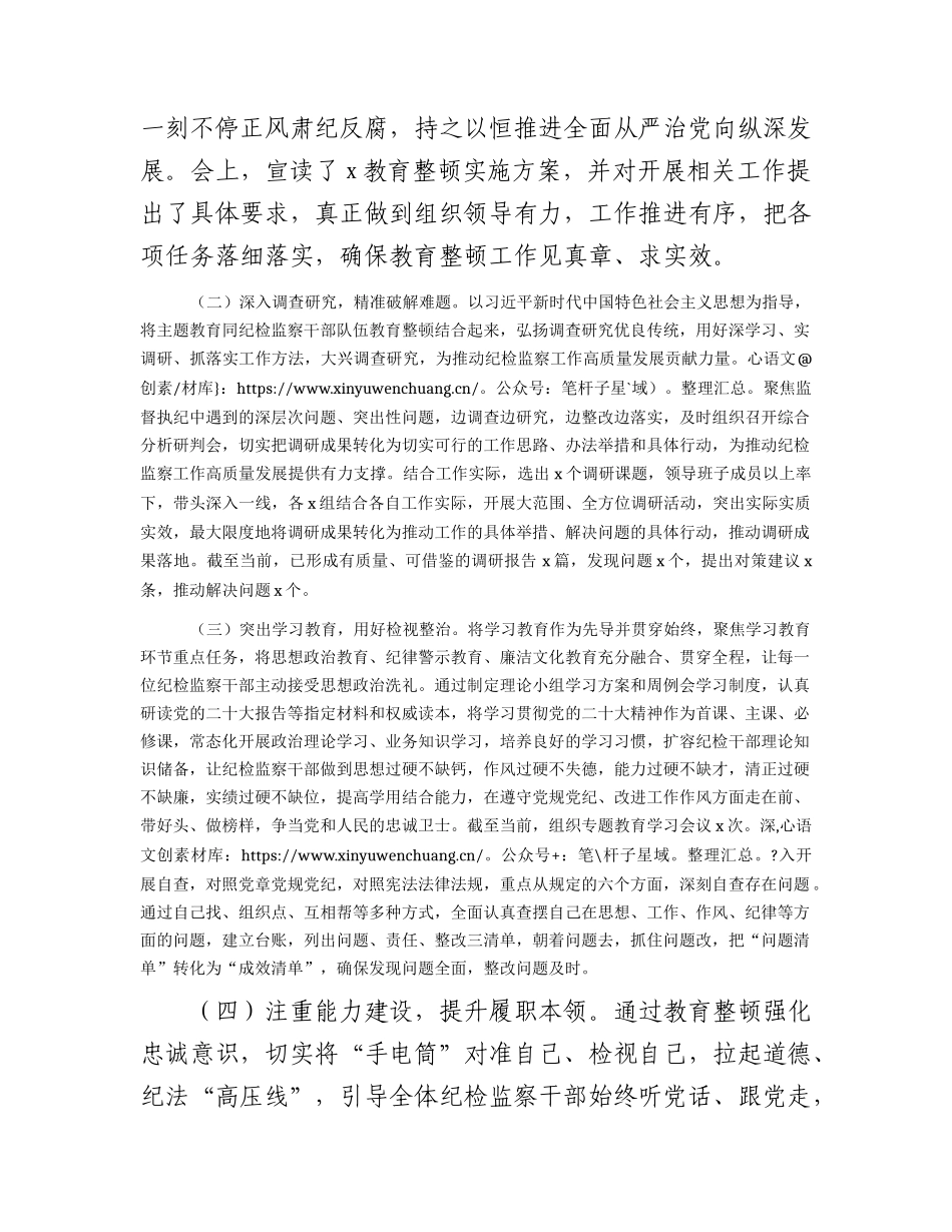 纪检监察干部队伍教育整顿工作推进情况阶段性汇报2700字.docx_第2页