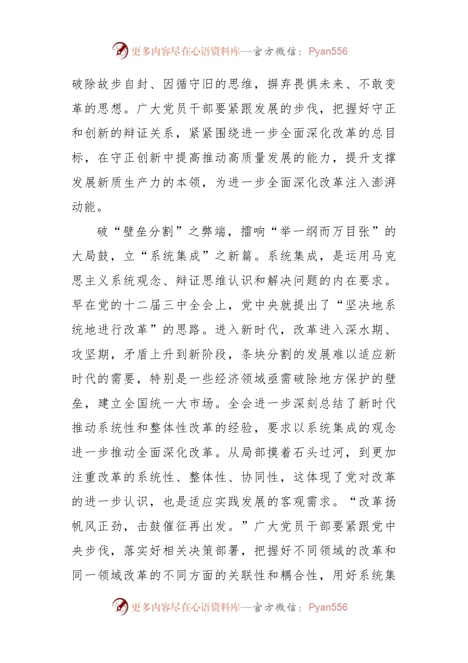 进一步全面深化改革把握好“破”与“立”的辩证法座谈发言.docx_第2页