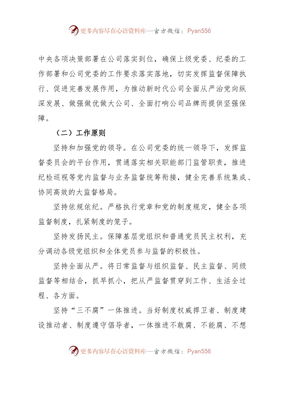 纪委关于加强党内日常监督的规定.docx_第2页