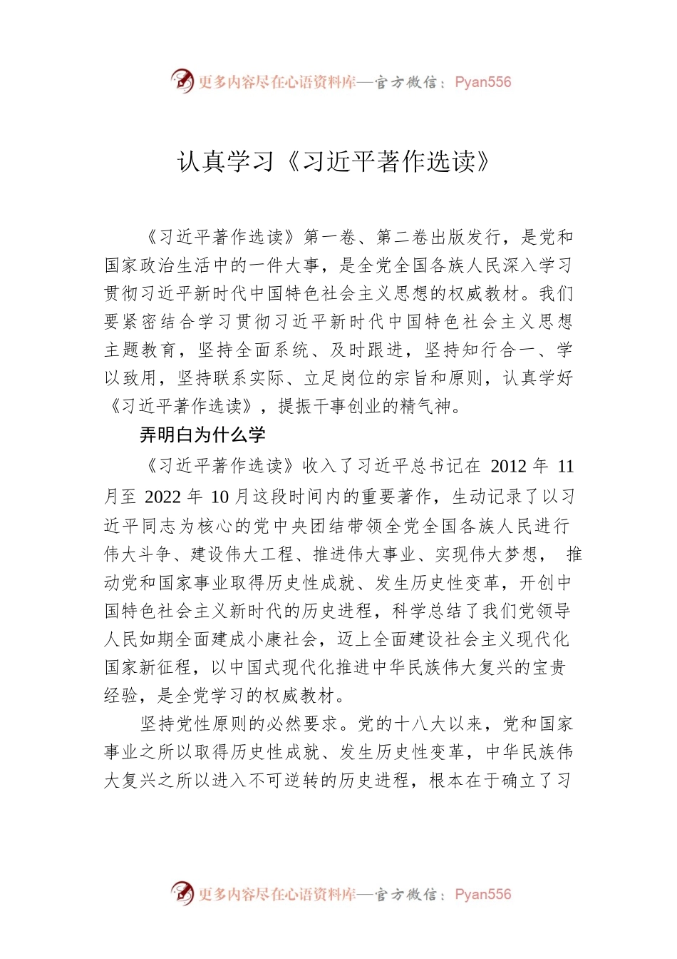 认真学习《习近平著作选读》.docx_第1页