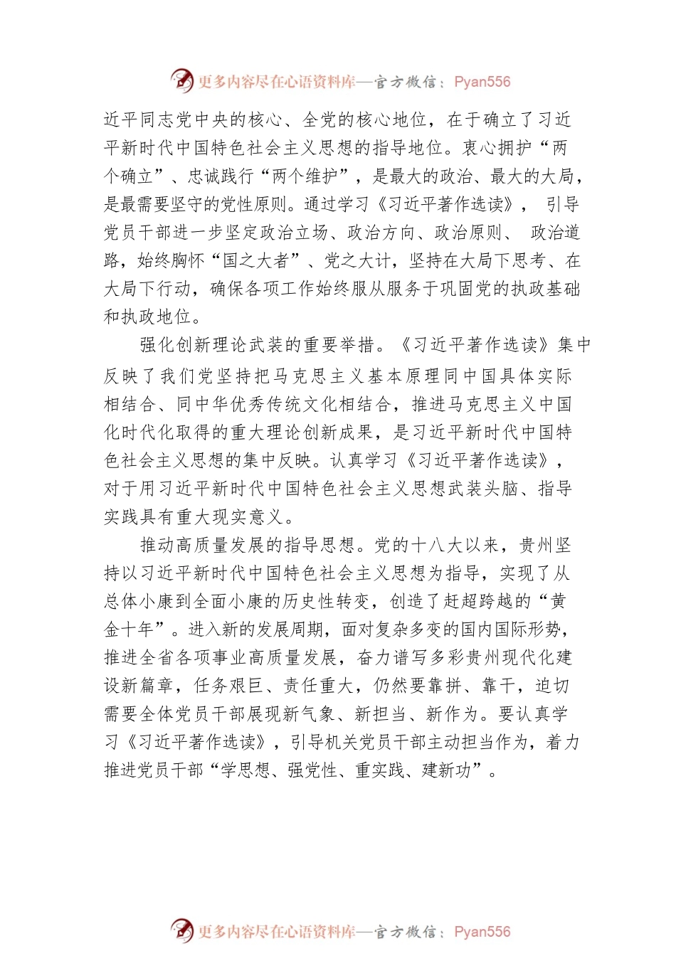 认真学习《习近平著作选读》.docx_第2页