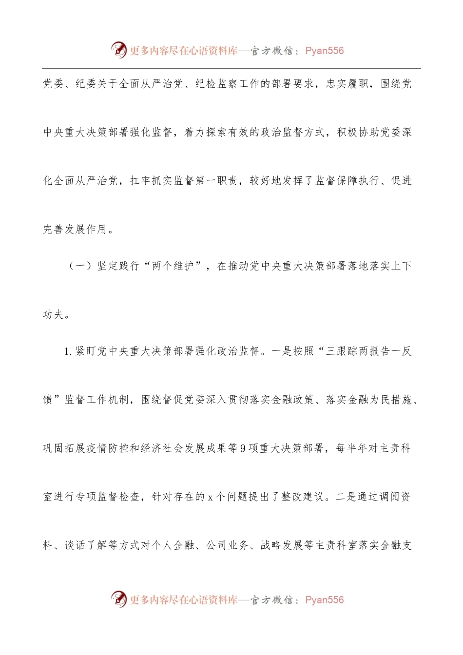 纪委书记在2022年全面从严治党暨纪检监察工作会议上的讲话[银行].docx_第2页