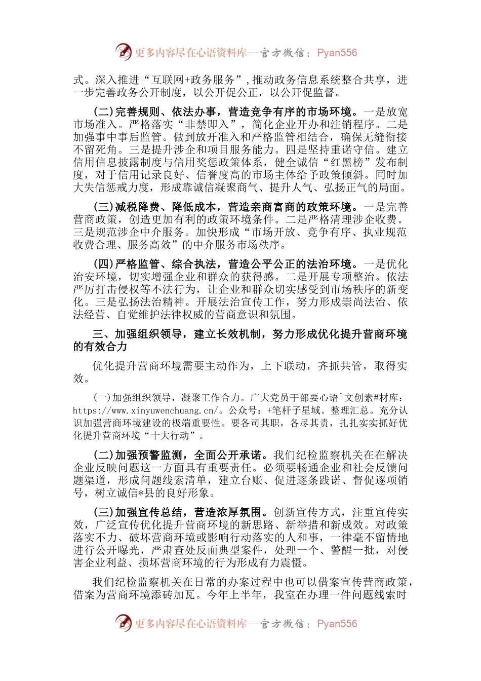 纪检监察机关“优化营商环境大查摆大讨论”研讨发言材料.docx_第2页