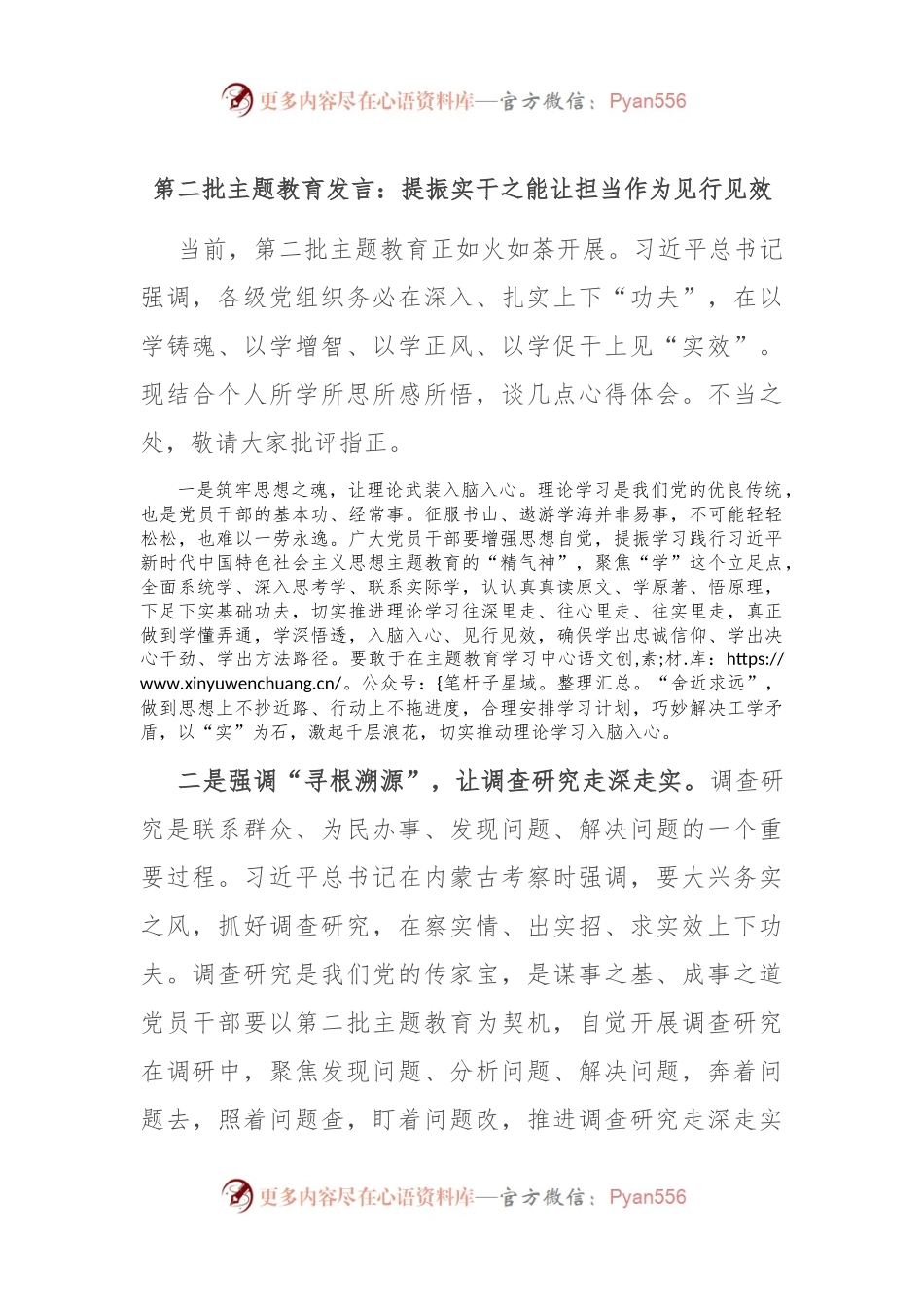 第二批主题教育发言：提振实干之能 让担当作为见行见效.docx_第1页