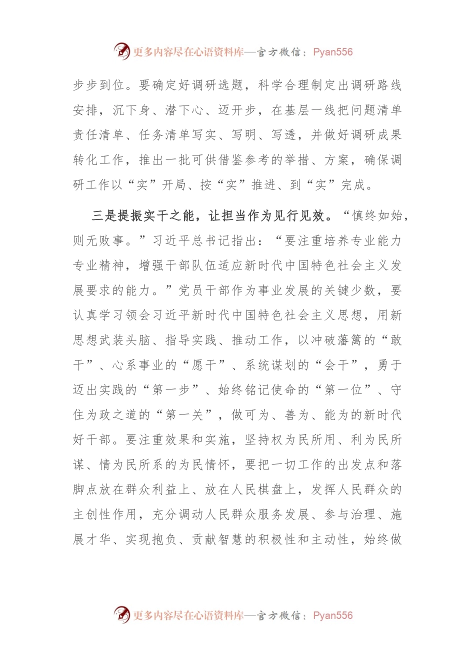 第二批主题教育发言：提振实干之能 让担当作为见行见效.docx_第2页