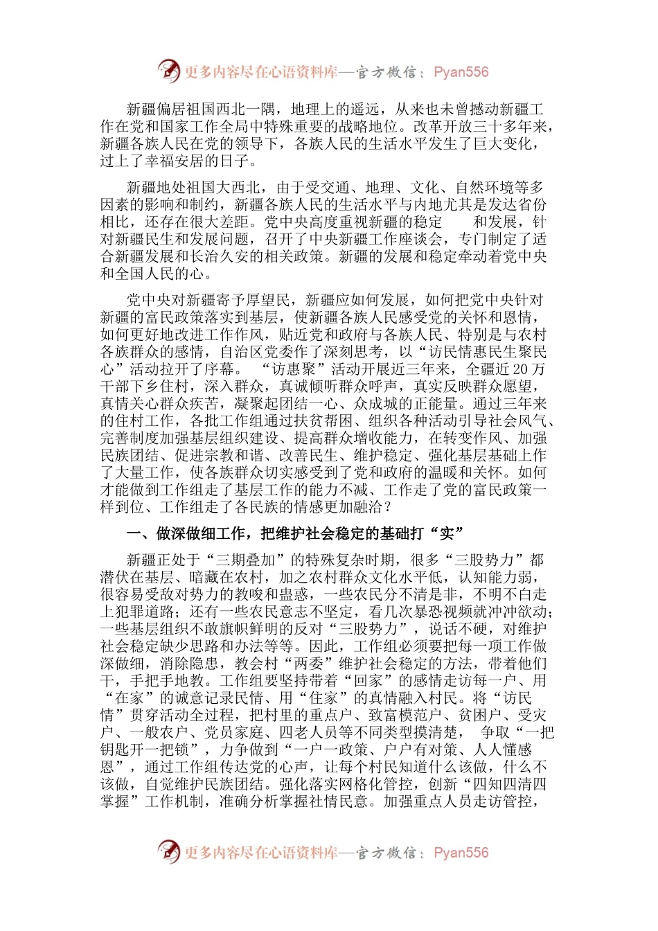 研究文章：把真情留下 打造“永不走”的工作队.docx_第1页