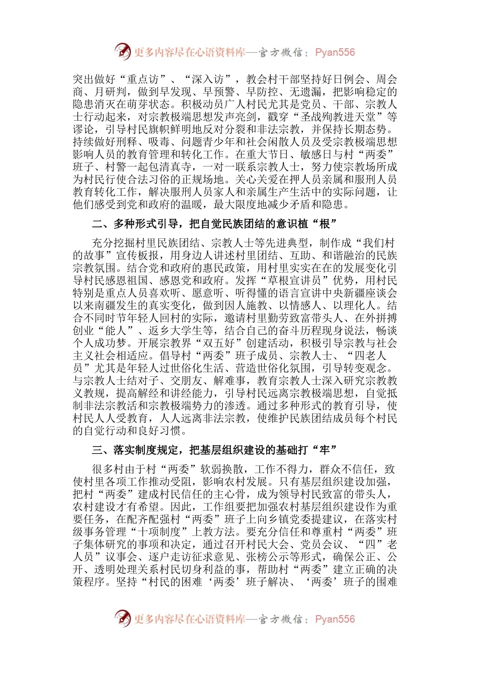 研究文章：把真情留下 打造“永不走”的工作队.docx_第2页