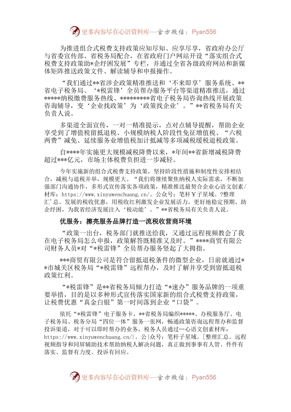 税务部门开展组合式税费支持政策工作综述.docx_第2页