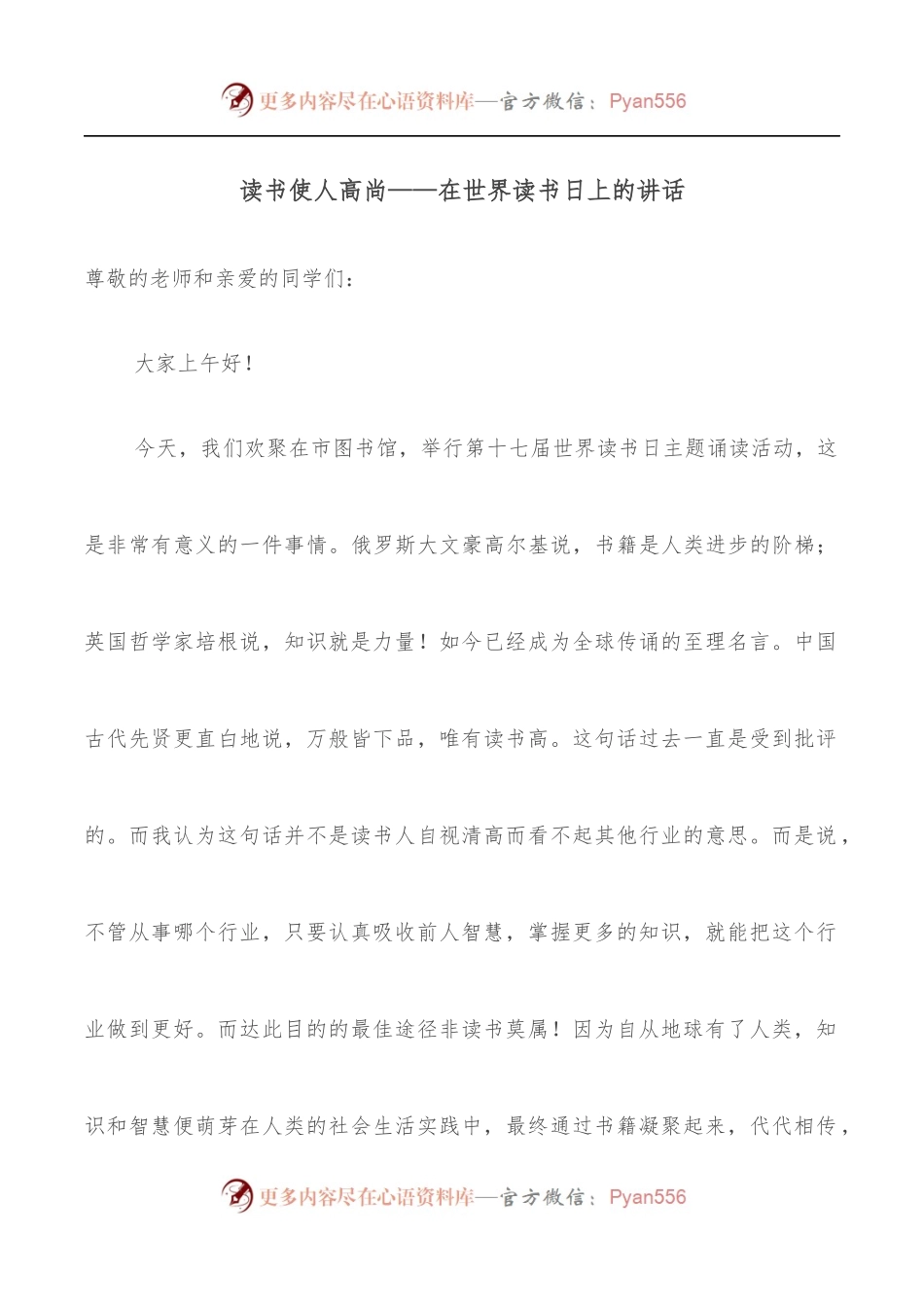 读书使人高尚——在世界读书日上的讲话.docx_第1页