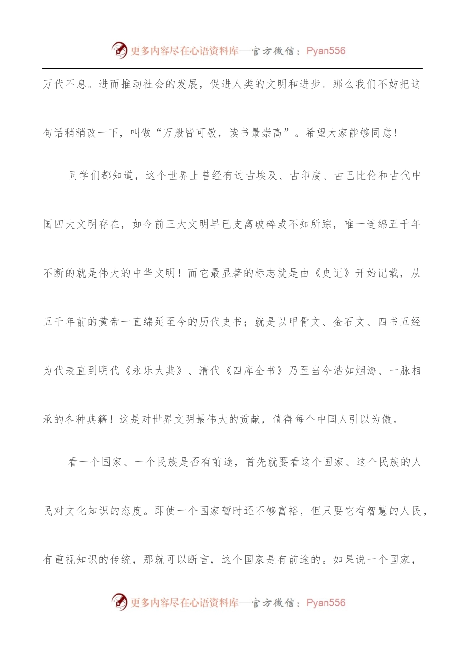 读书使人高尚——在世界读书日上的讲话.docx_第2页