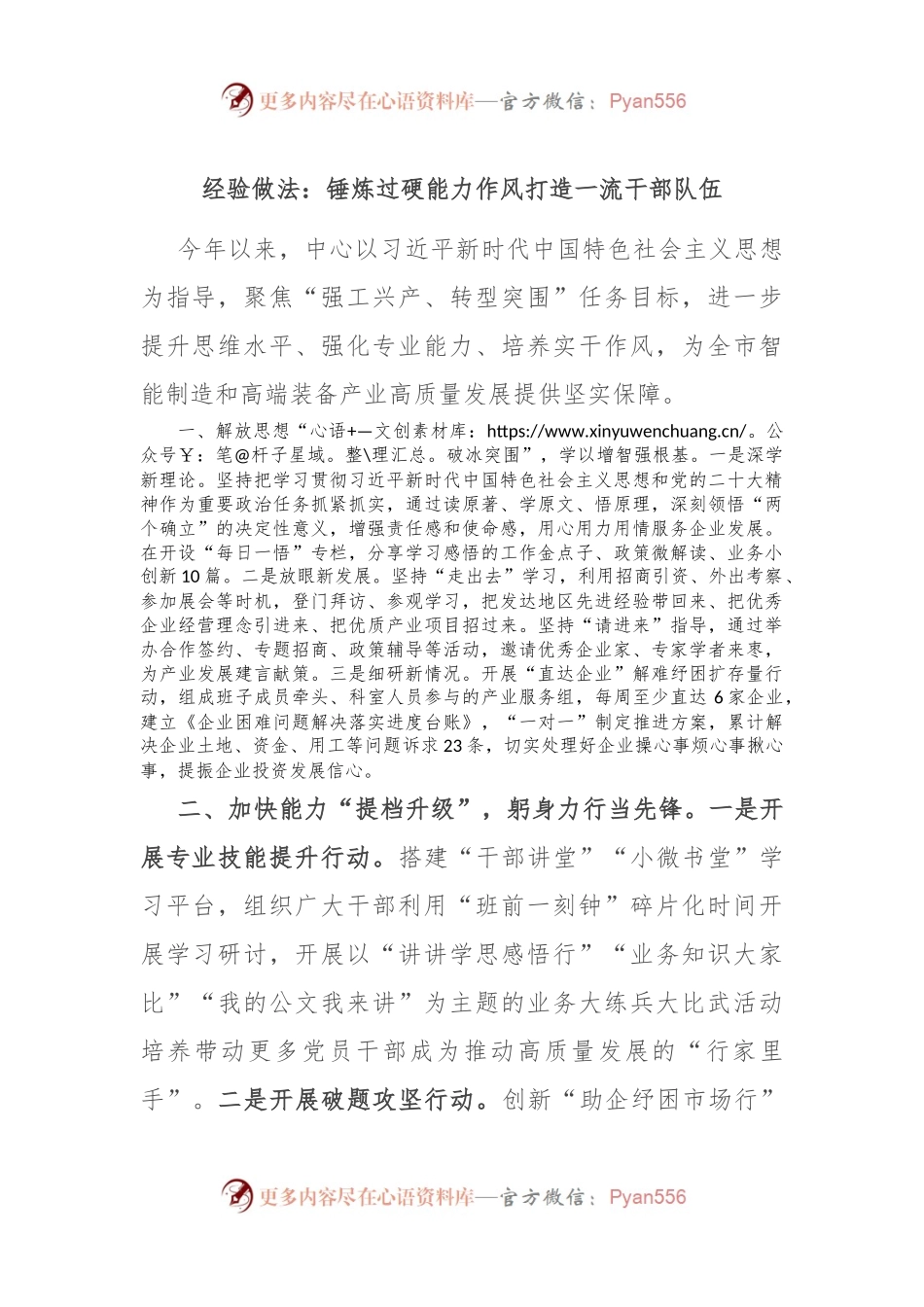 经验做法：锤炼过硬能力作风 打造一流干部队伍.docx_第1页