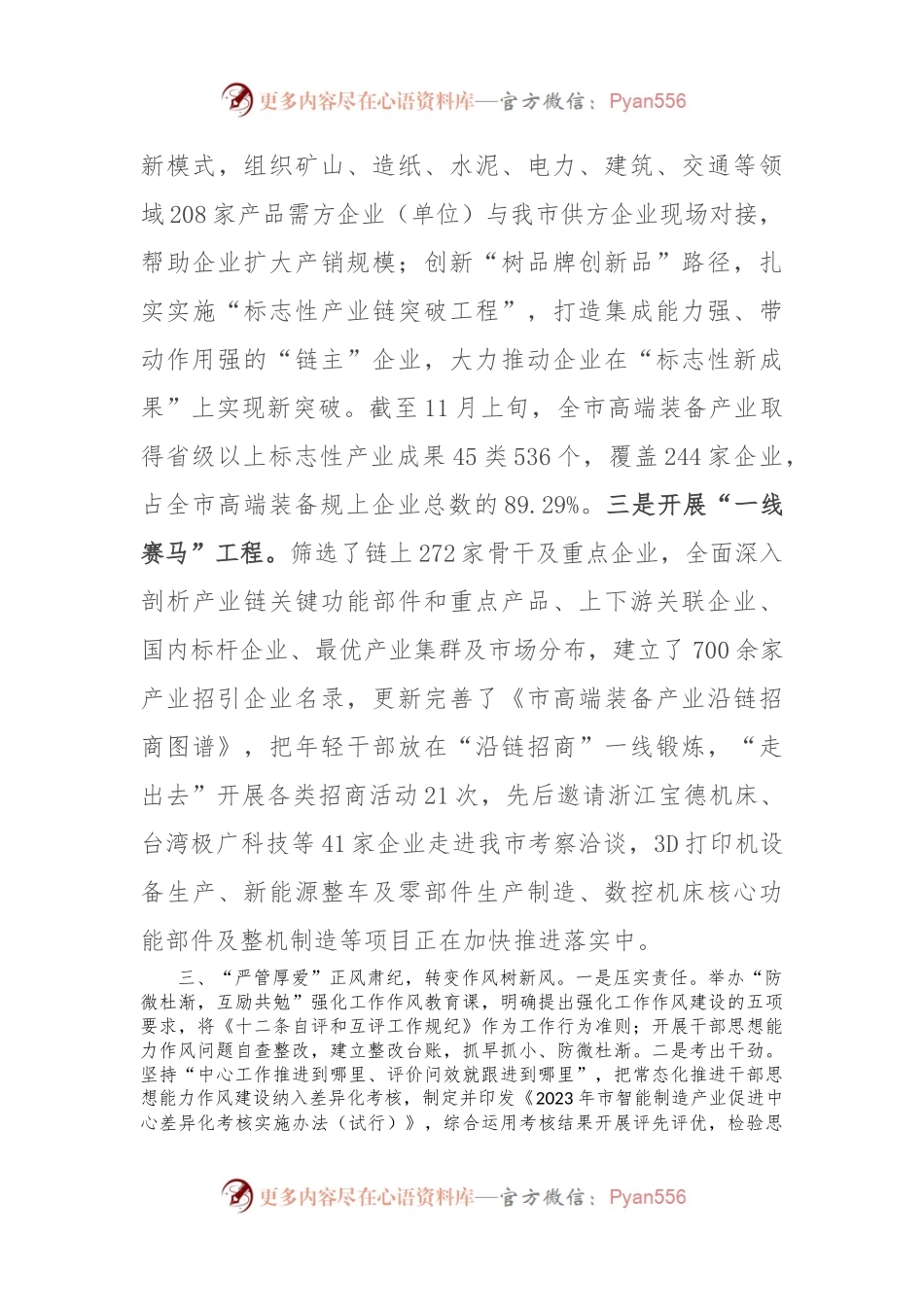 经验做法：锤炼过硬能力作风 打造一流干部队伍.docx_第2页
