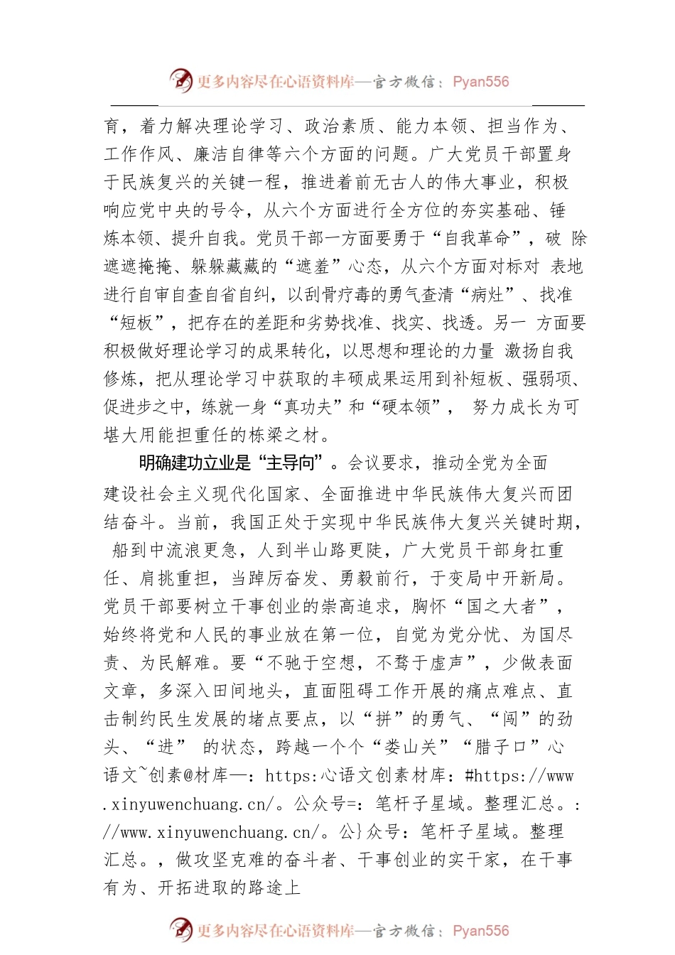 谋定后动 准确把握主题教育的“主要素”.docx_第2页