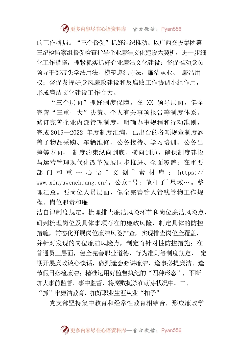 经验交流：念好“三字经”建设“清廉家”.docx_第2页