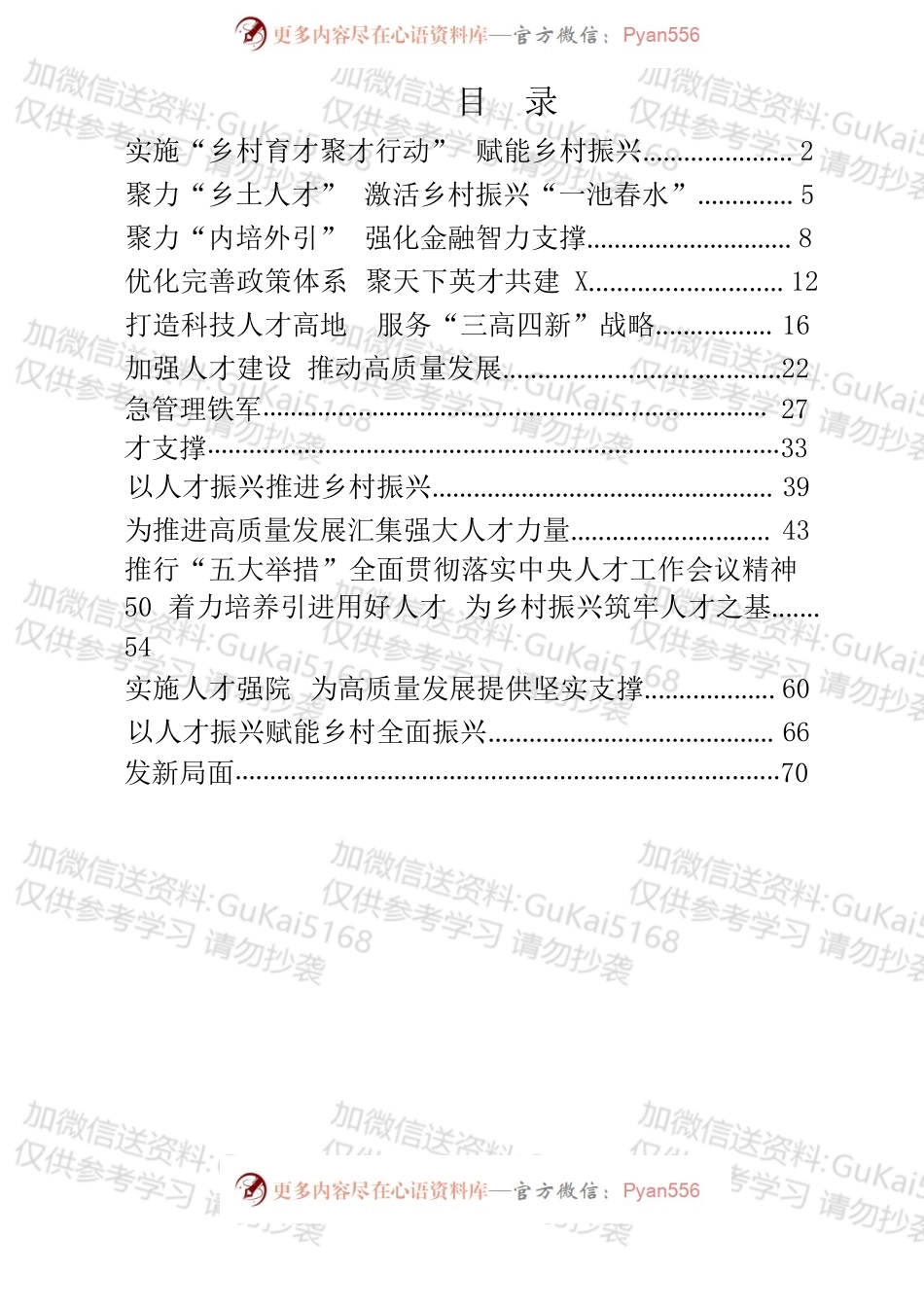 贯彻中央人才工作会议精神文章汇编（15篇）.docx_第1页