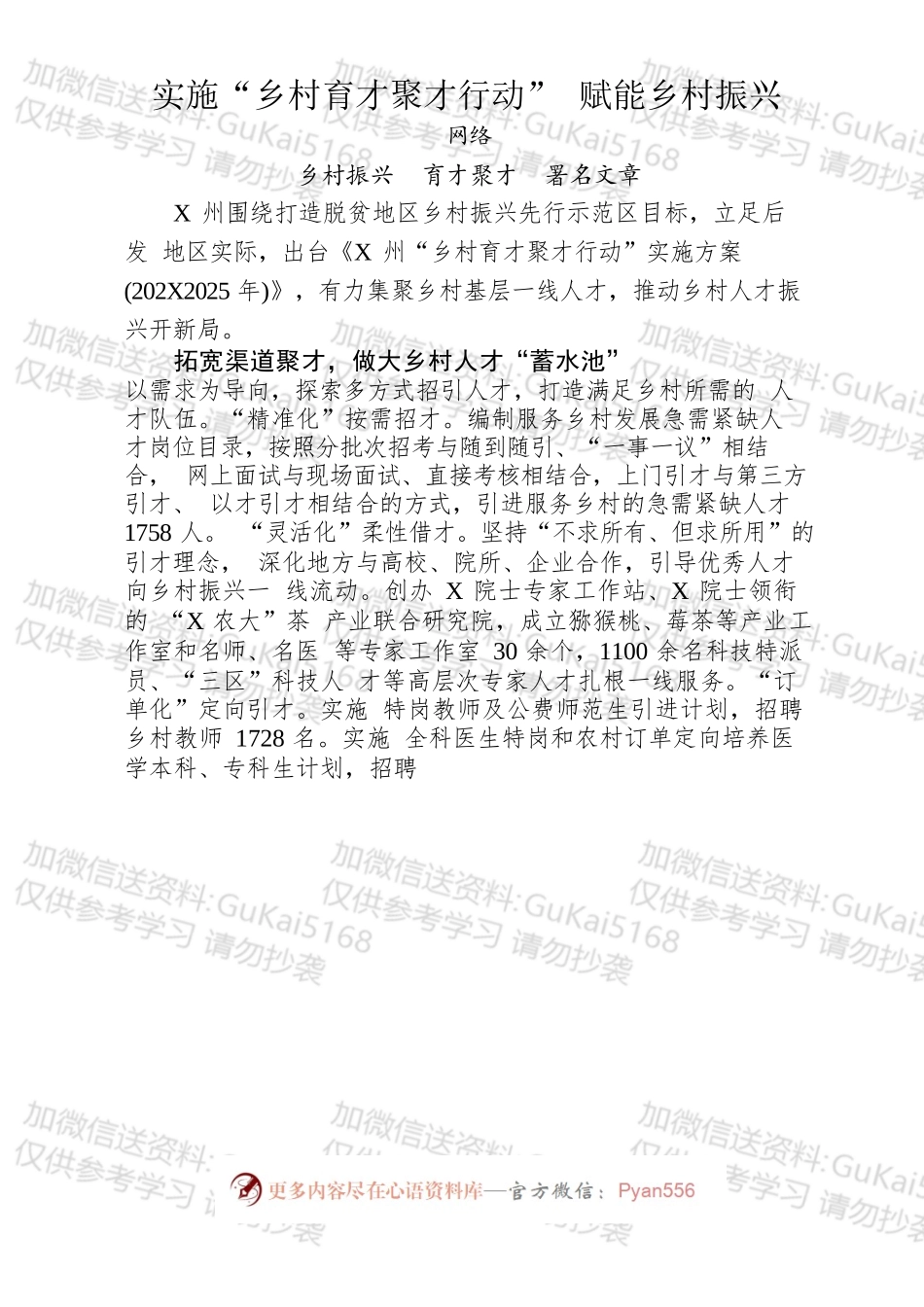 贯彻中央人才工作会议精神文章汇编（15篇）.docx_第2页