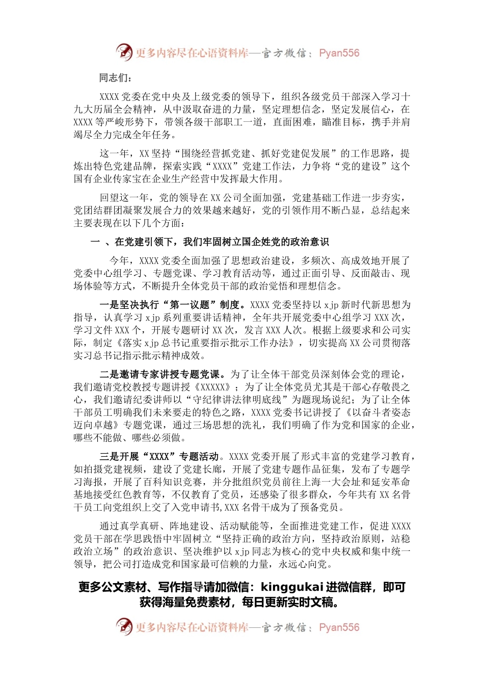 真抓实干践初心 砥砺前行续新篇——在国企党建工作会议上的讲话.docx_第1页