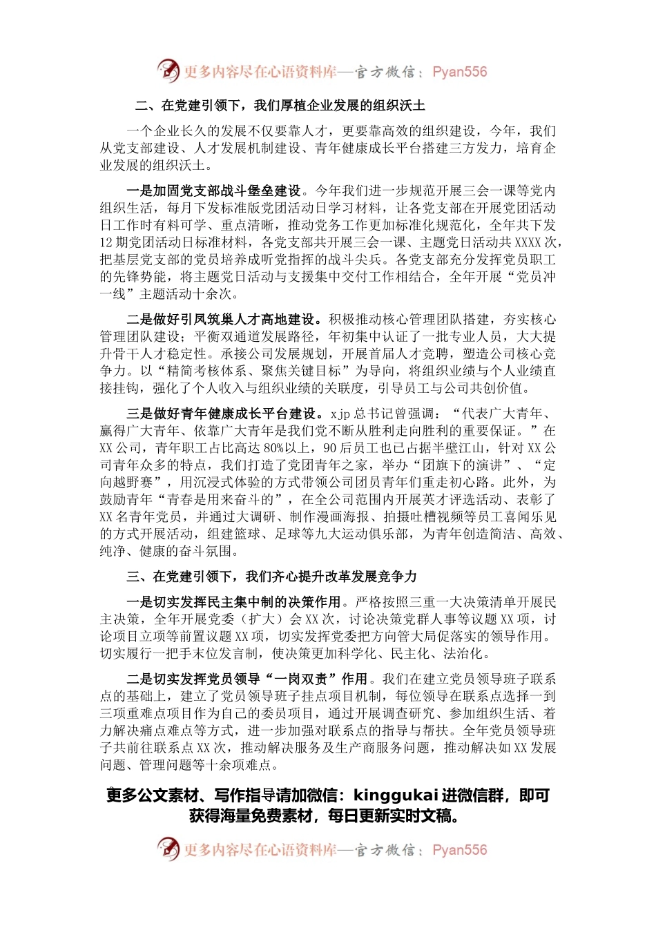 真抓实干践初心 砥砺前行续新篇——在国企党建工作会议上的讲话.docx_第2页