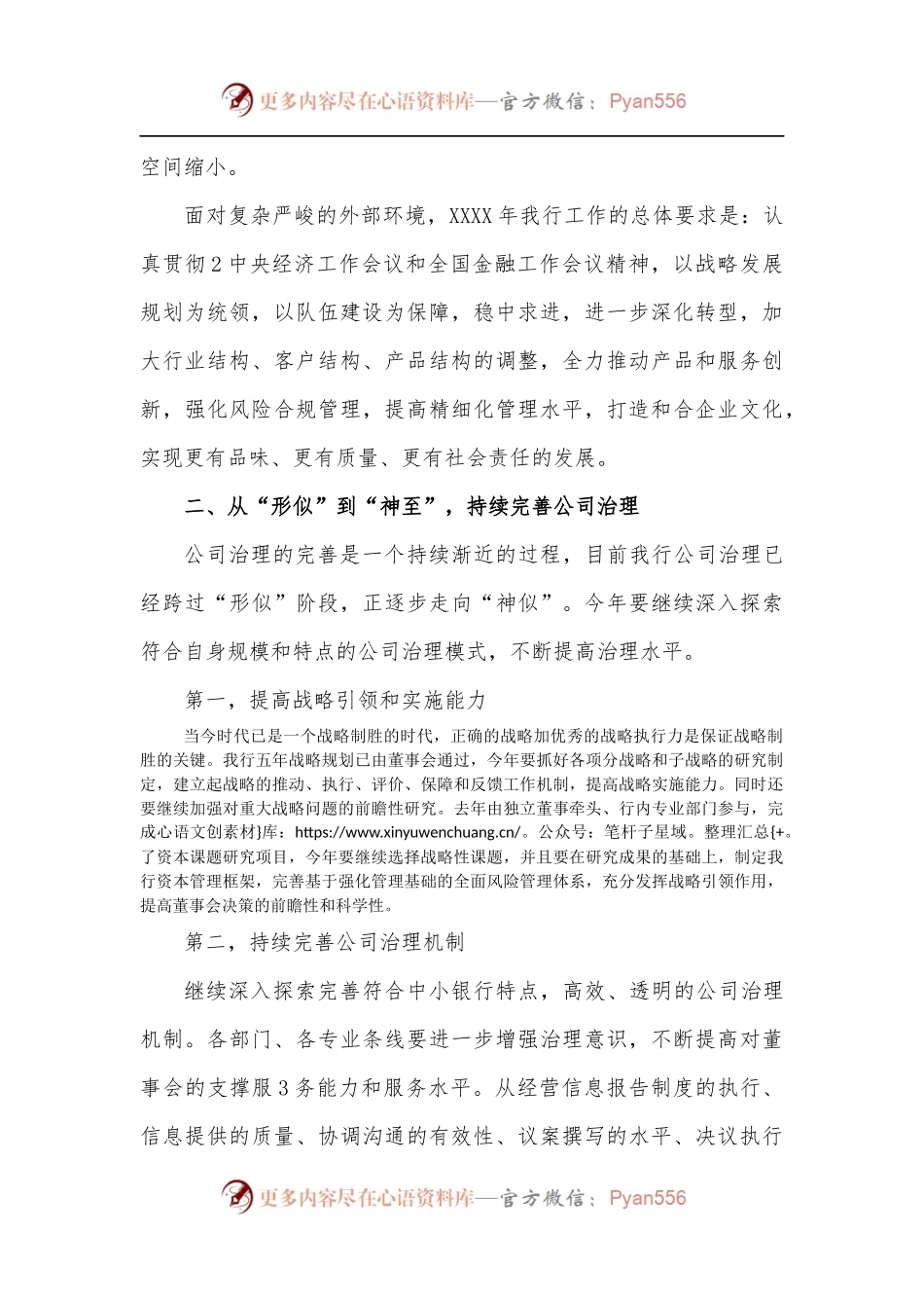 董事长在XX银行XX年度工作会议上的讲话.docx_第2页