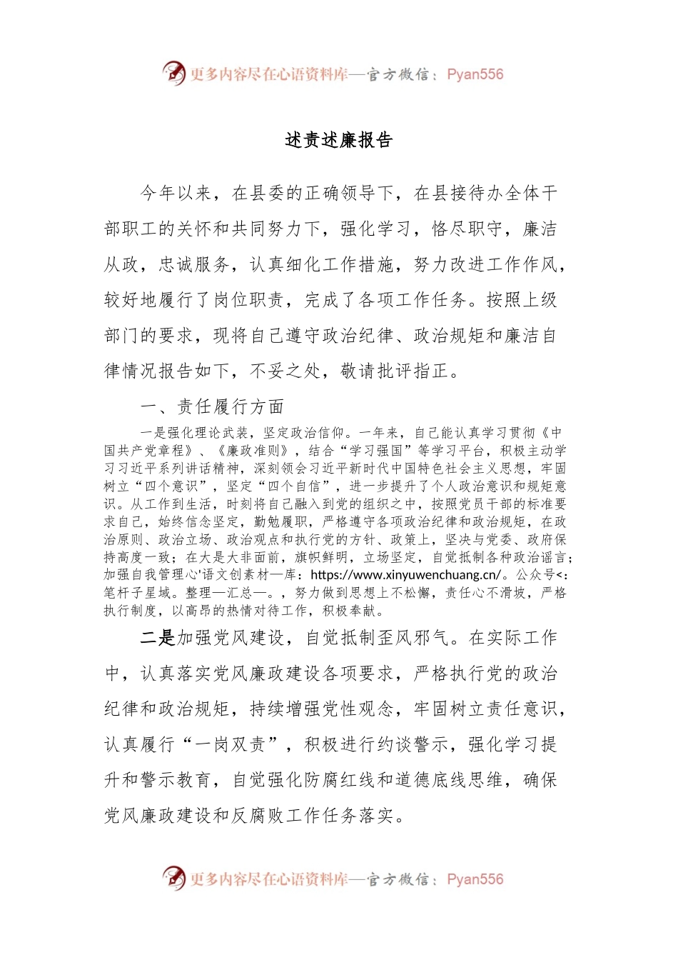 述责述廉报告 (4).docx_第1页