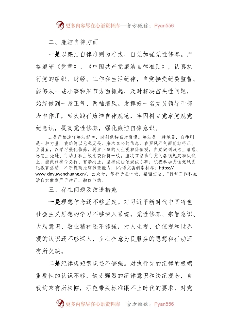 述责述廉报告 (4).docx_第2页