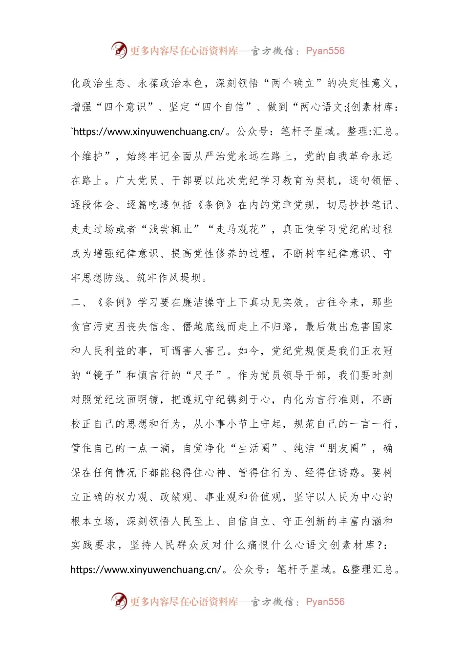 读书班学习《条例》心得体会.docx_第2页