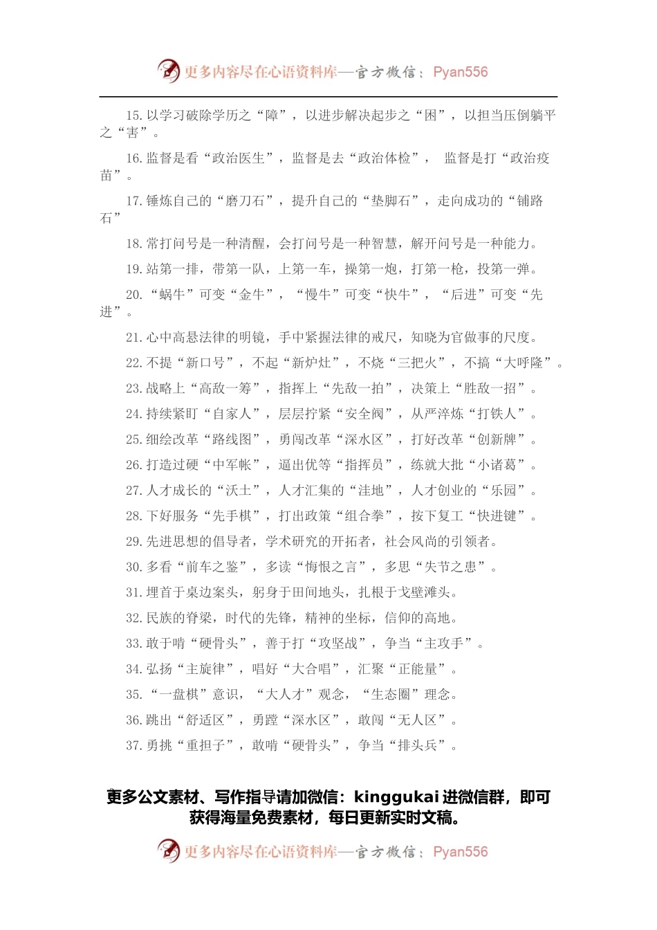 精彩比喻排比句40例（2022年4月25日）.docx_第2页
