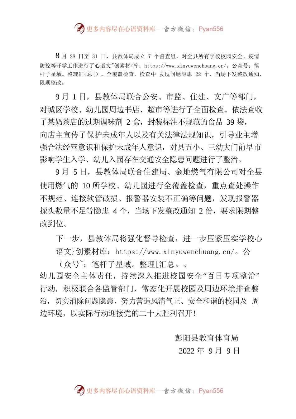 精心安排部署，深化排查整治，确保校园安全——教育领域重点问题整治情况.docx_第2页