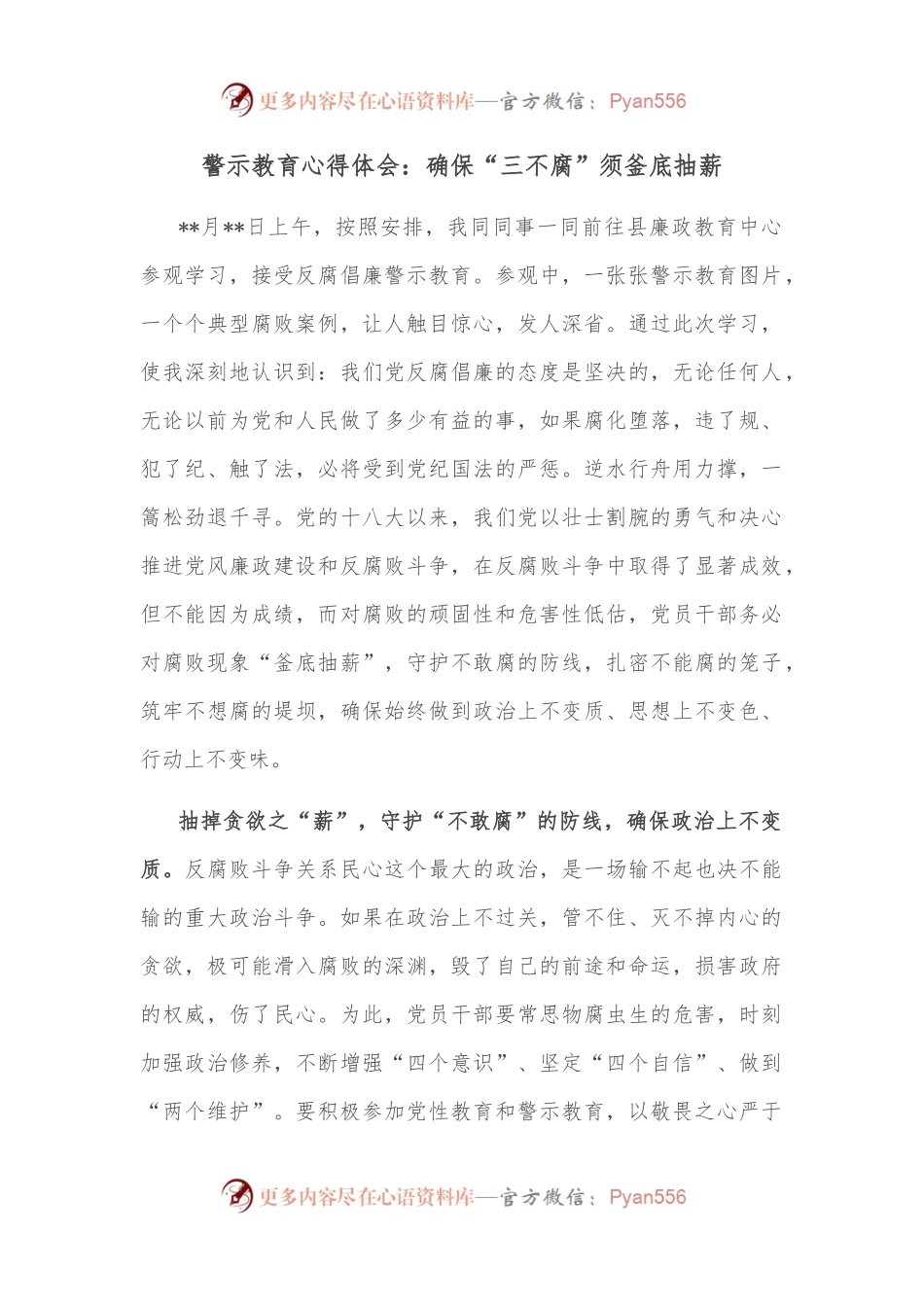 警示教育心得体会：确保“三不腐”须釜底抽薪.docx_第1页