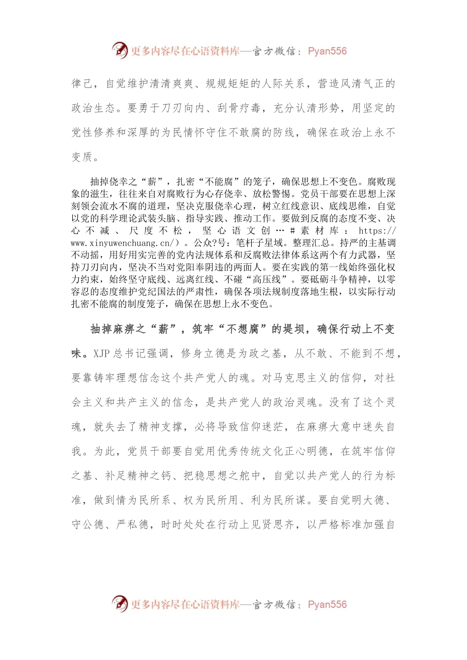 警示教育心得体会：确保“三不腐”须釜底抽薪.docx_第2页
