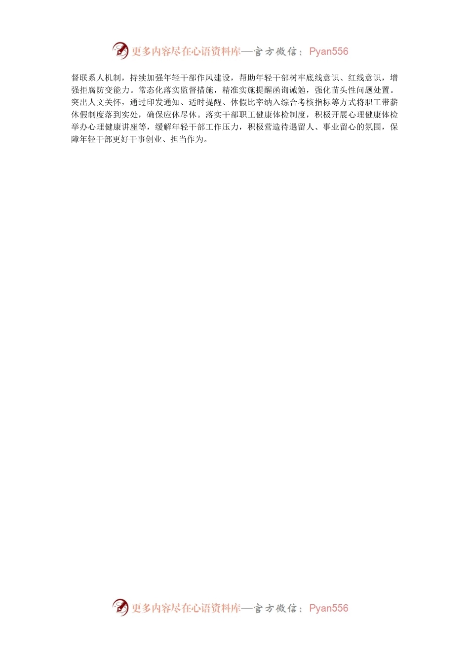 经验做法：做好“四量”文章 蓄好年轻干部源头活水.docx_第2页