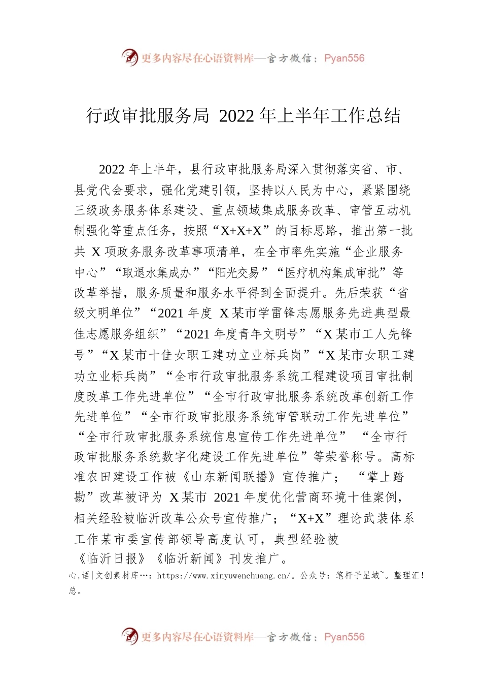 行政审批服务局2022年上半年工作总结.docx_第1页