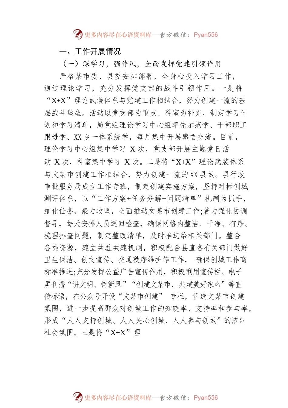 行政审批服务局2022年上半年工作总结.docx_第2页