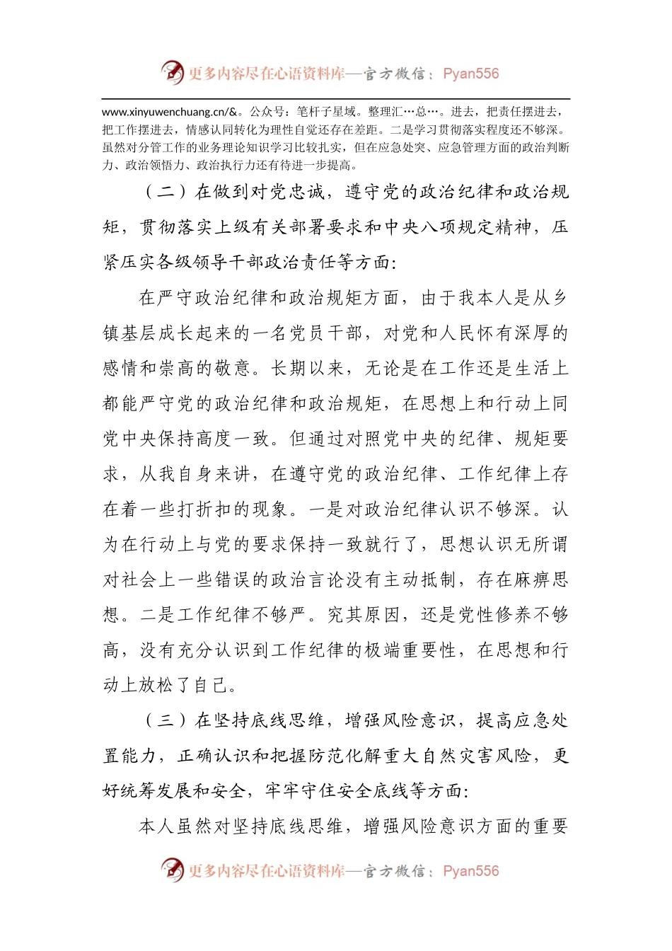 郑州特大暴雨灾害以案促改工作民主生活会查摆剖析.docx_第2页