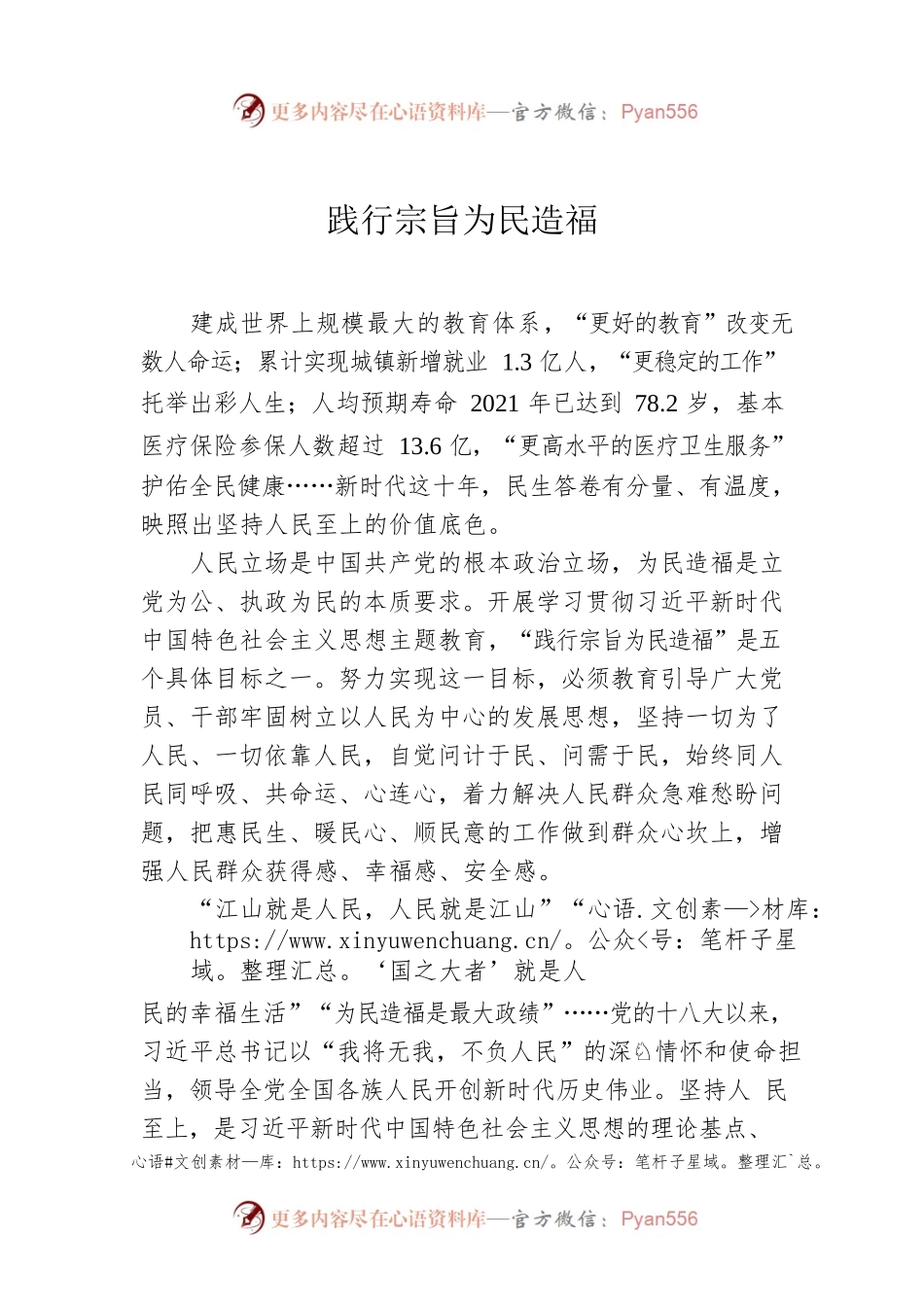 践行宗旨为民造福.docx_第1页