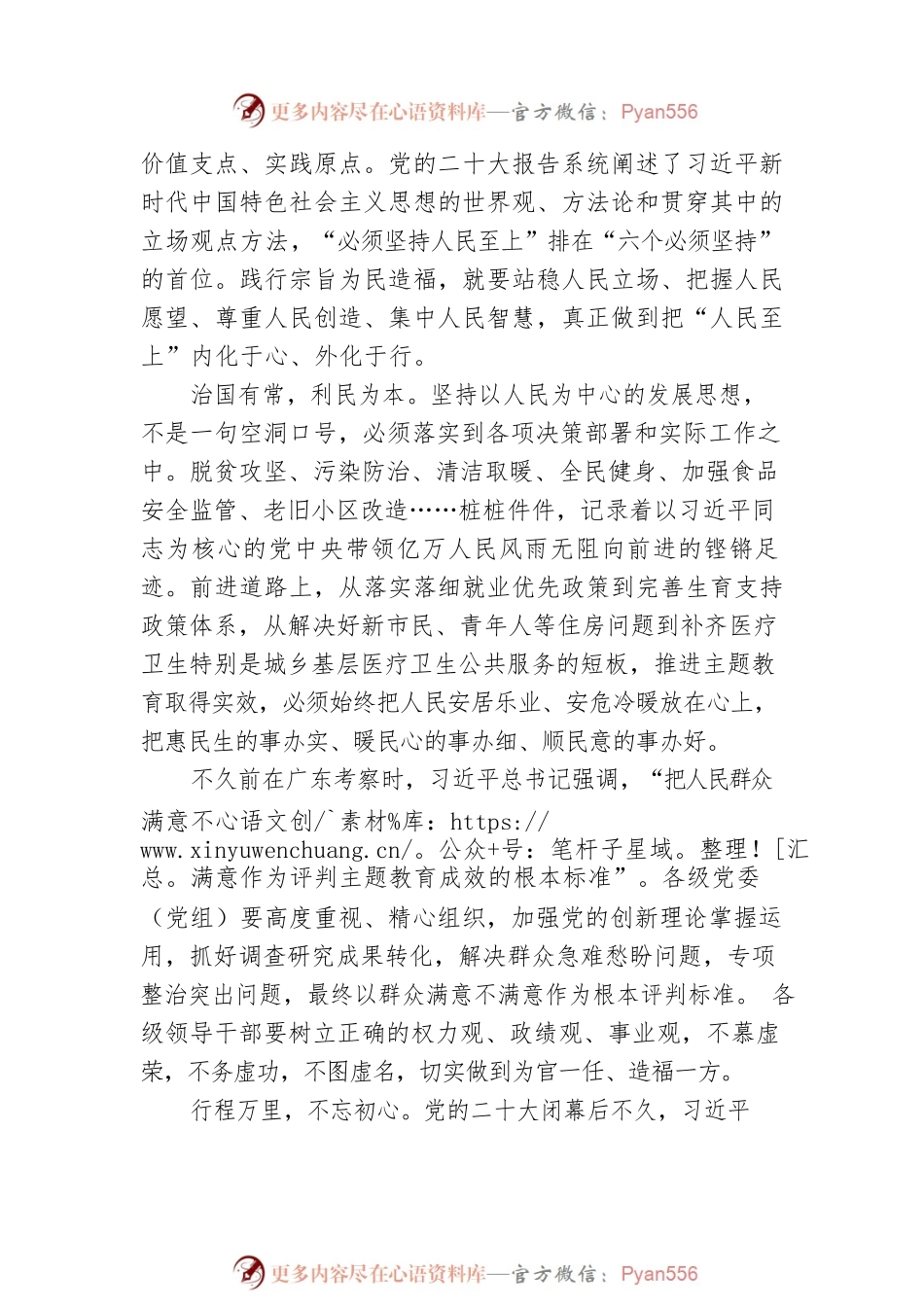 践行宗旨为民造福.docx_第2页