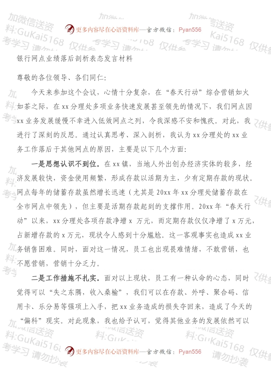 银行网点业绩落后剖析表态发言材料.docx_第1页
