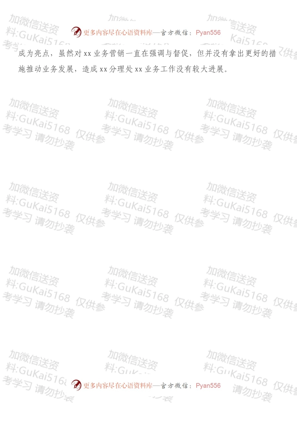 银行网点业绩落后剖析表态发言材料.docx_第2页