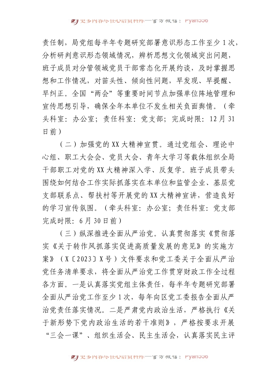 管理委员会财政局2023年工作要点.docx_第2页