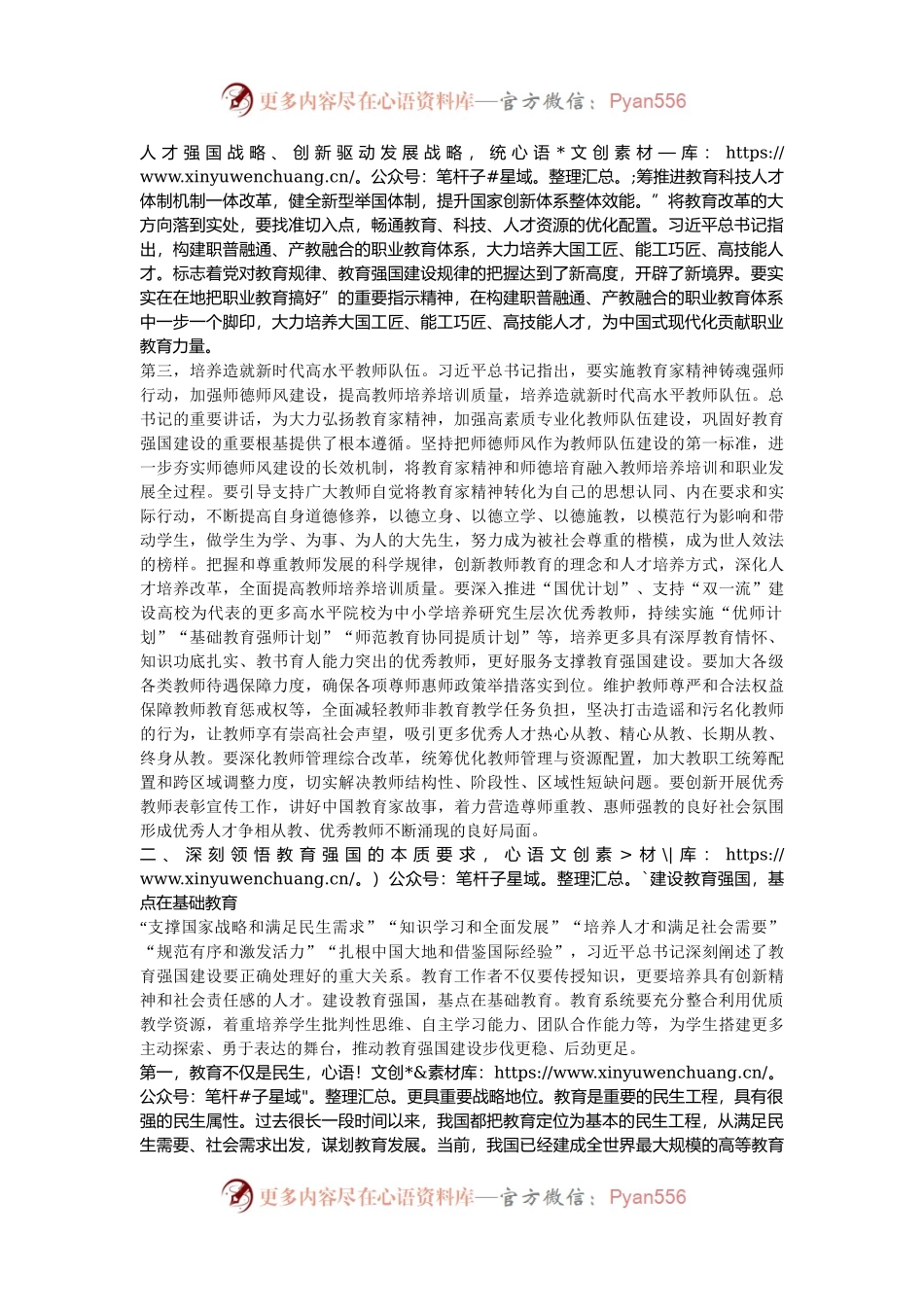 讲稿：牢记使命、奋进担当    为建设教育强国贡献力量.docx_第2页