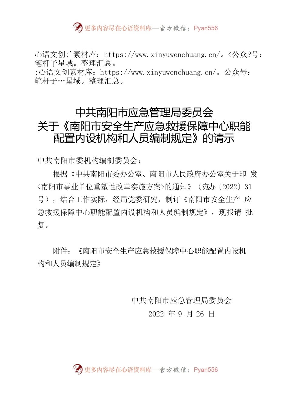 部门三定请示模板发.docx_第1页
