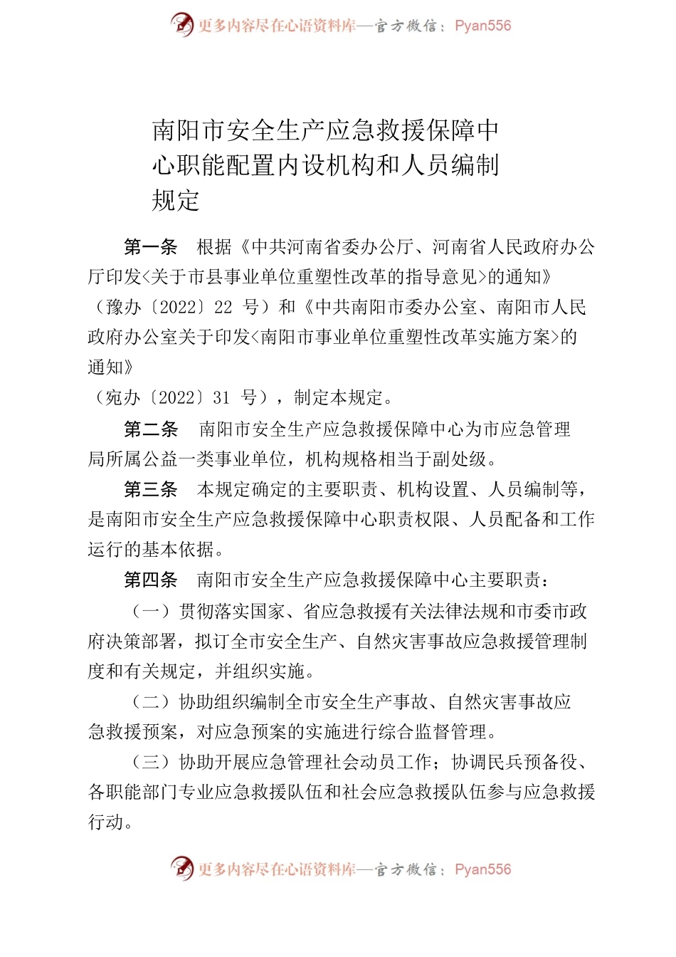 部门三定请示模板发.docx_第2页