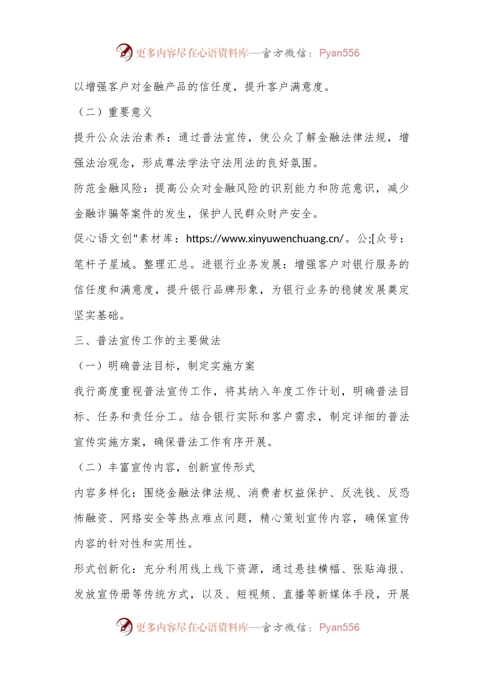 银行普法宣传工作总结.docx_第2页