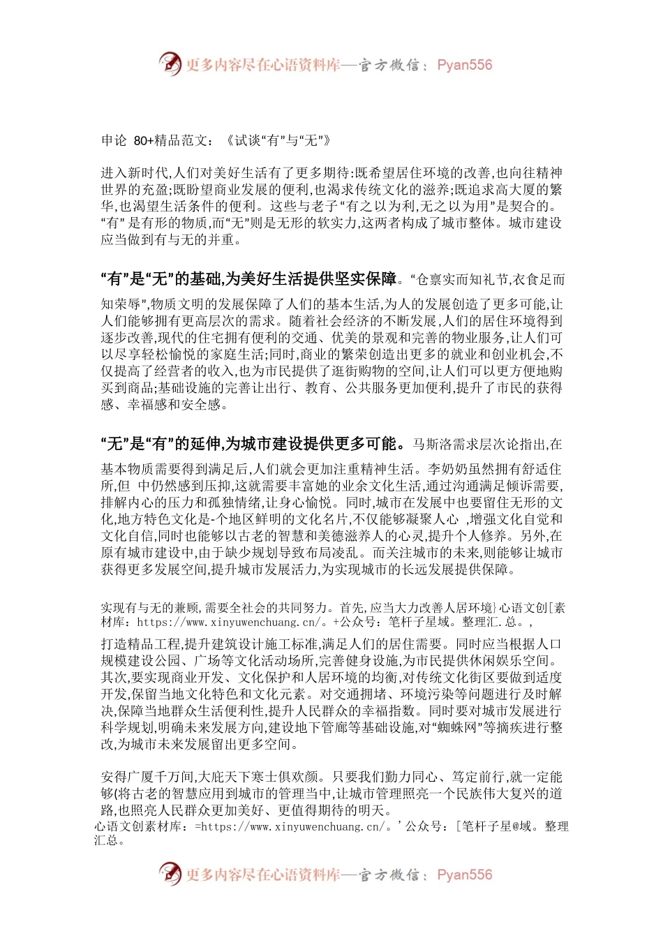 辩证类范文《试谈“有与无》.docx_第1页
