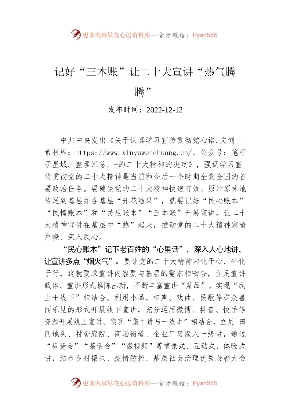 记好“三本账”让二十大宣讲“热气腾腾”.docx_第1页