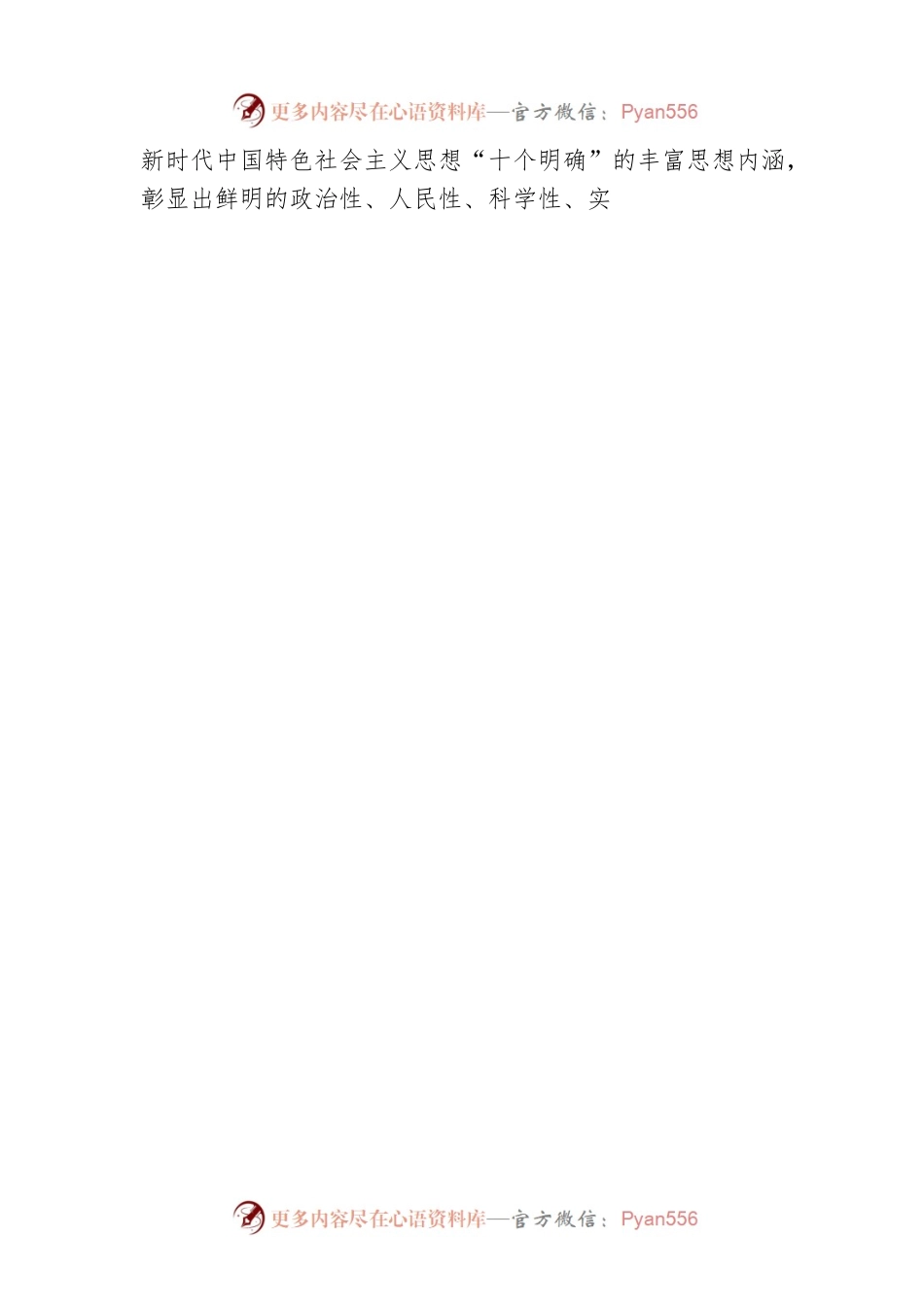 读懂用好《习近平谈治国理政》第四卷——深学细悟党的创新理论 引领湘江新区“再次腾飞”.docx_第2页