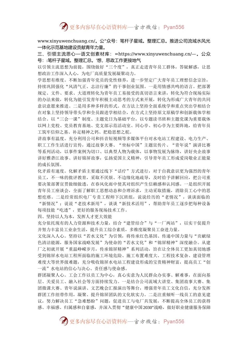 经验交流：党建引领强思想 多措并举促成长.docx_第2页